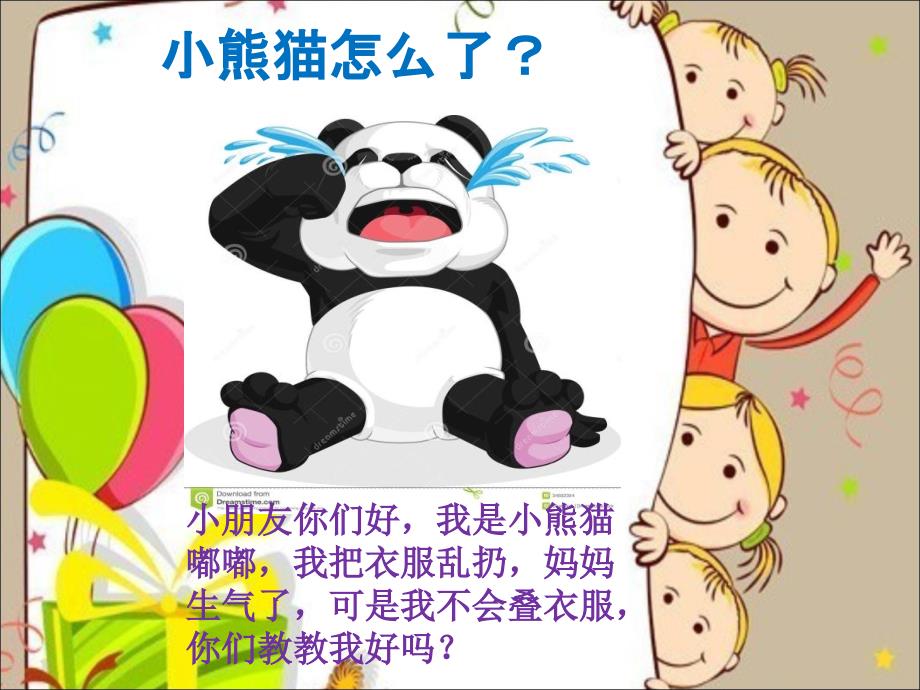 幼儿园叠衣服课件.ppt_第3页