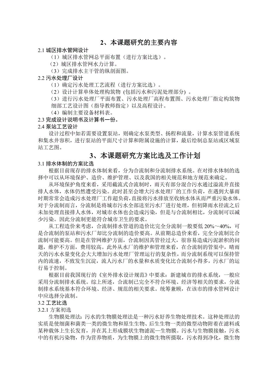 排水工程开题报告.doc_第3页