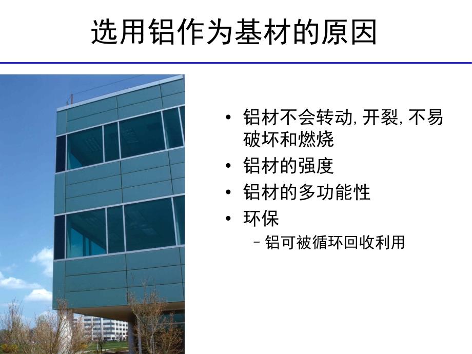 氟碳喷涂PPT课件.ppt_第2页