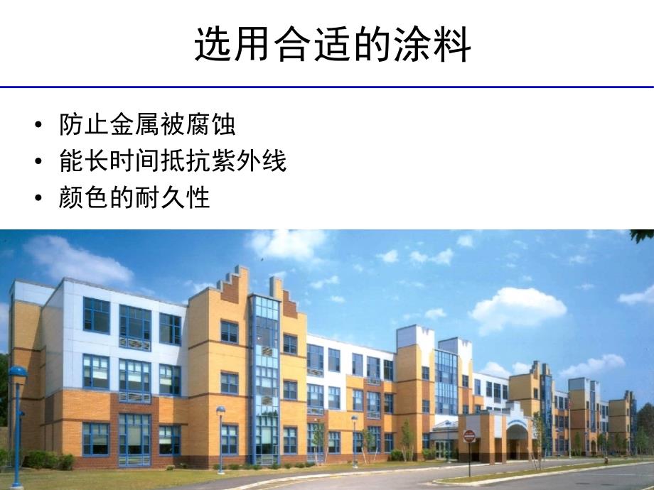 氟碳喷涂PPT课件.ppt_第3页