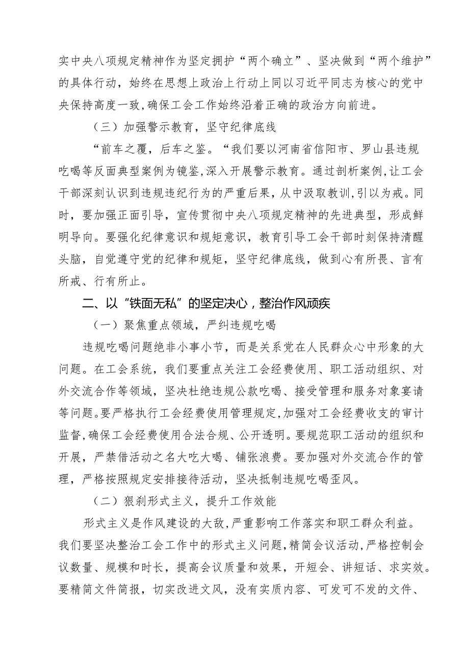 7篇 传达违规吃喝问题交流发言材料（精选版）.docx_第2页