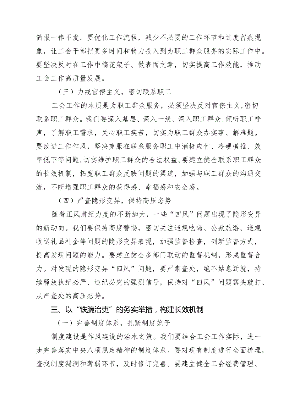 7篇 传达违规吃喝问题交流发言材料（精选版）.docx_第3页