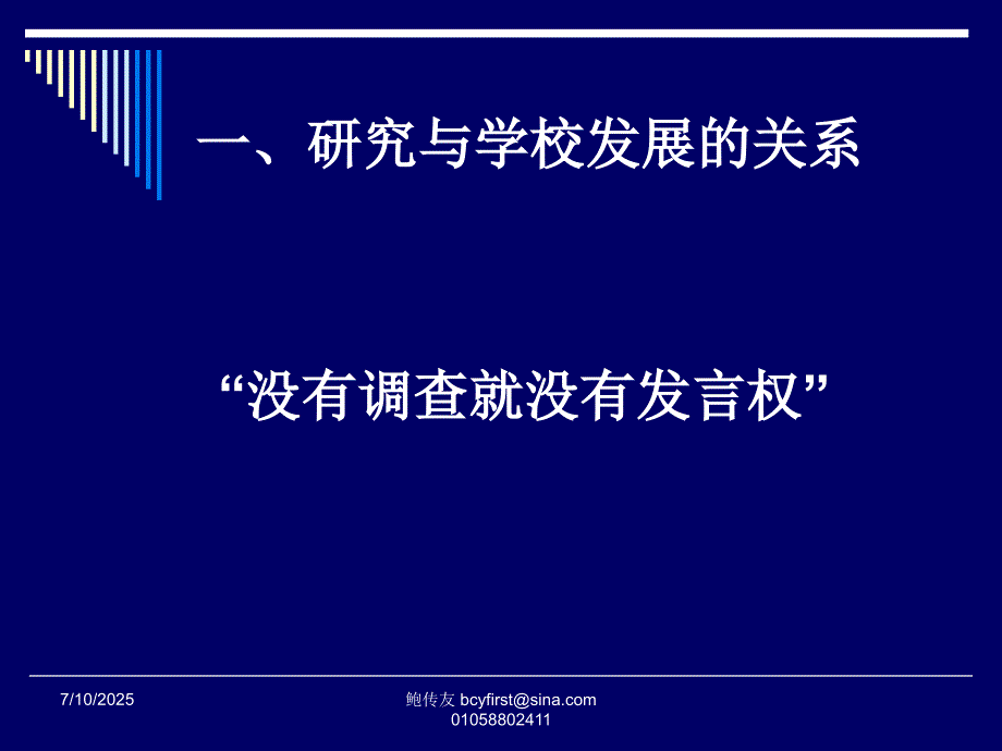 教育科研与学校发展.ppt_第3页