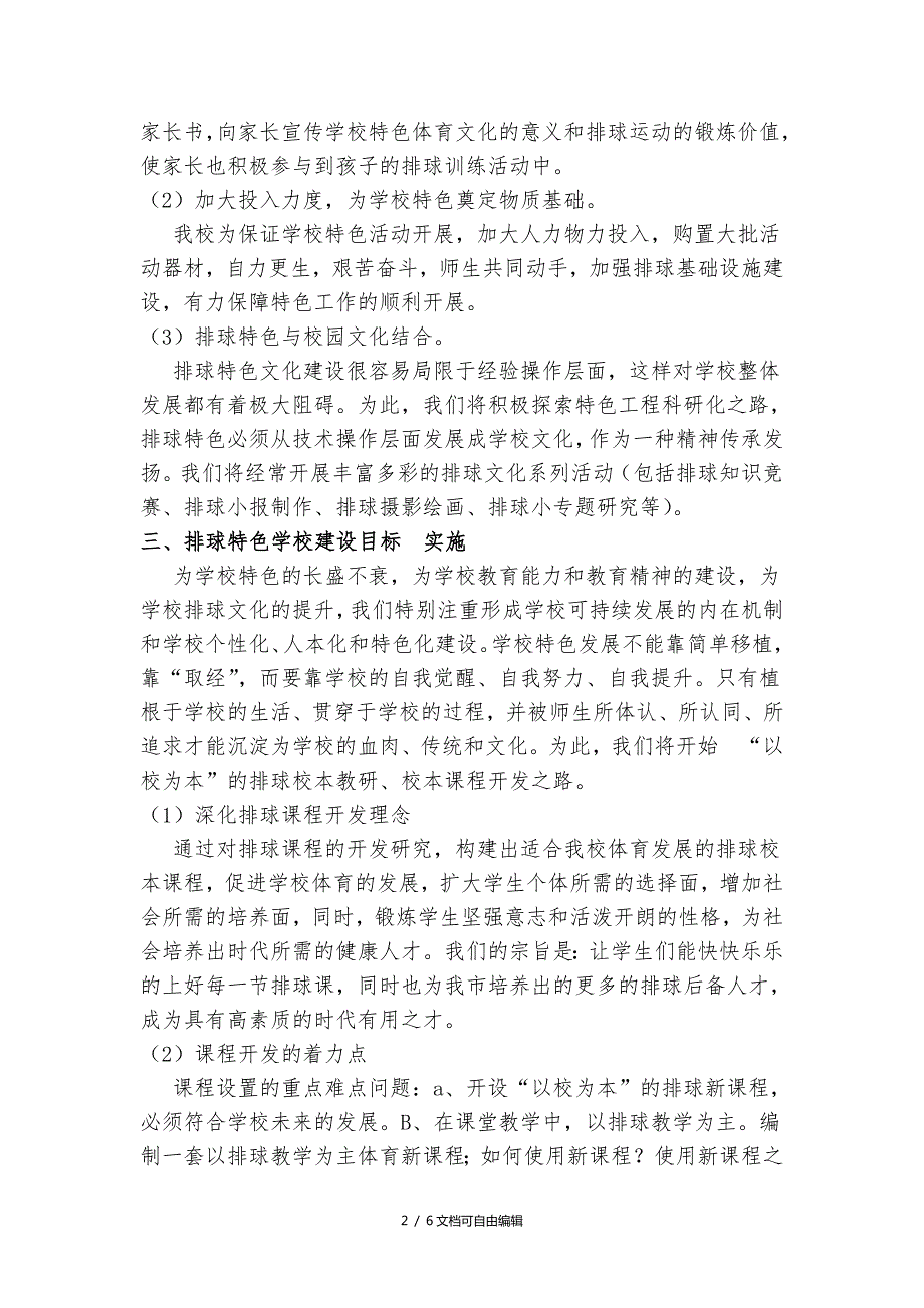 排球校本课程开发与实施计划.doc_第2页