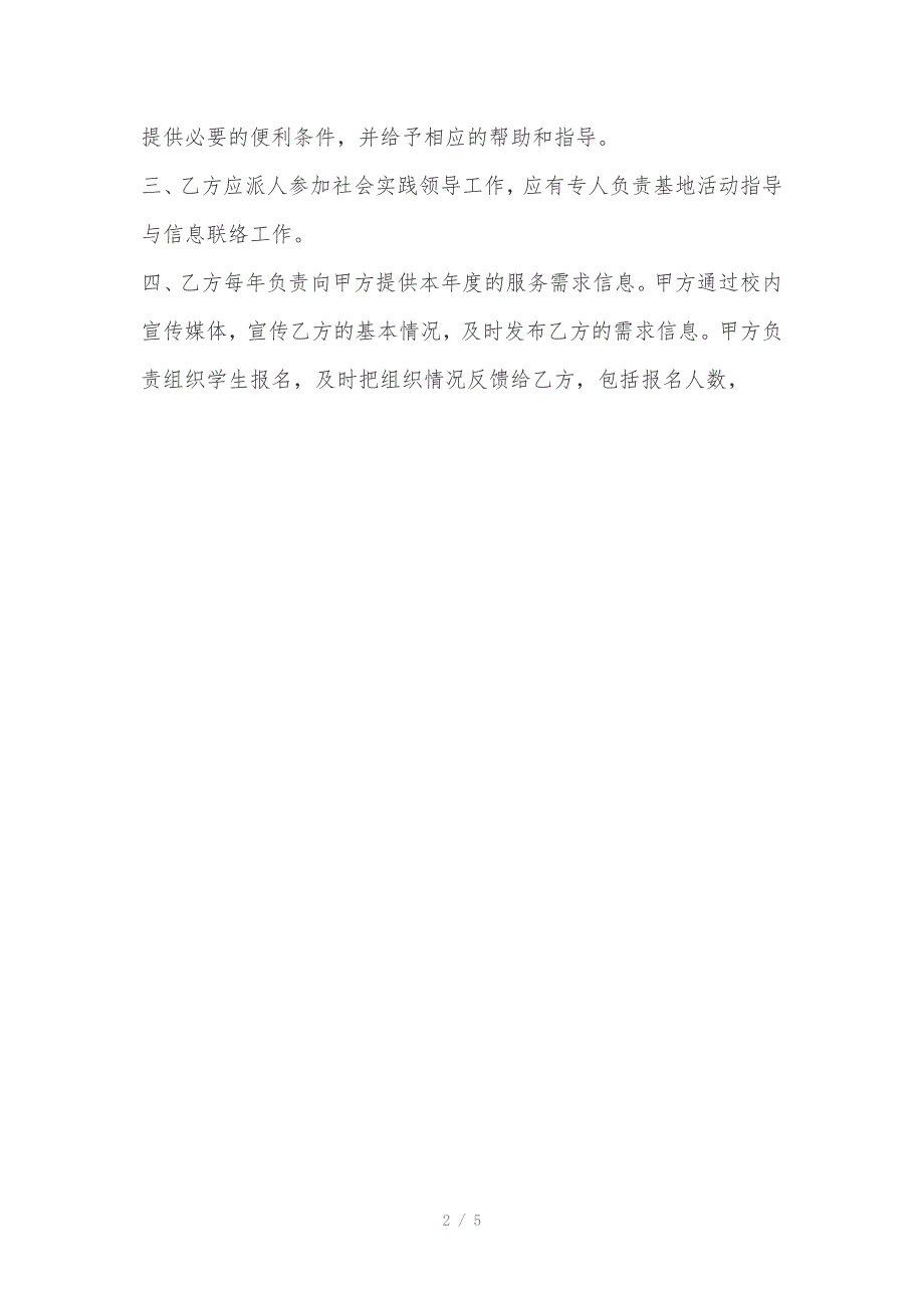 文学院与博物馆共建社会实践基地协议书.doc_第2页