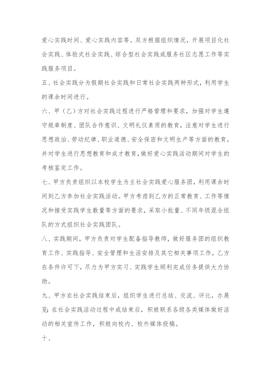 文学院与博物馆共建社会实践基地协议书.doc_第3页