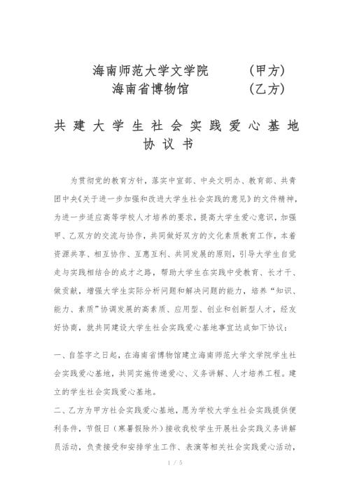 文学院与博物馆共建社会实践基地协议书.doc