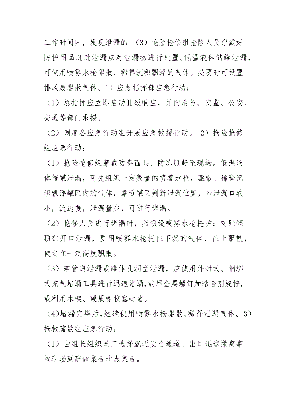 液氮应急预案共4篇.docx_第3页
