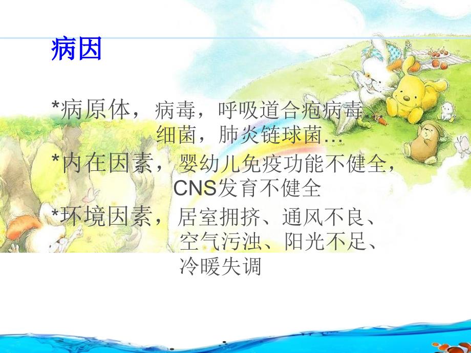支气管肺炎PPT课件.ppt_第3页