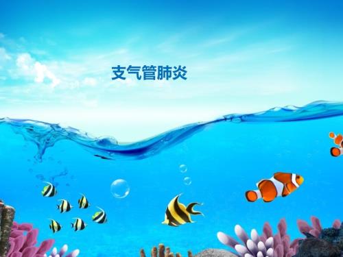 支气管肺炎PPT课件.ppt