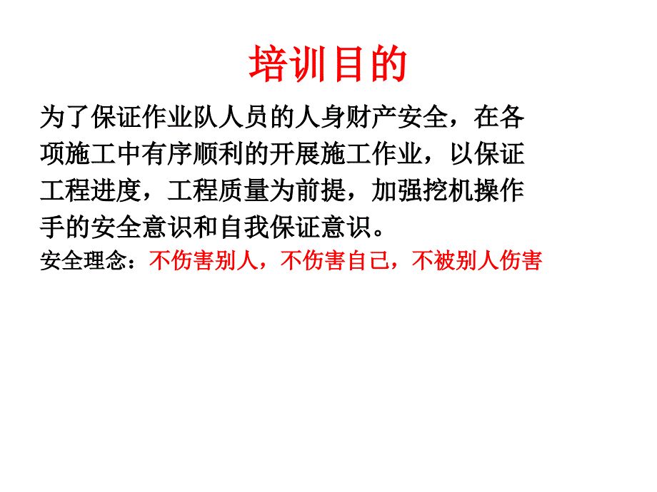 工程机械安全操作规程培训.ppt_第2页