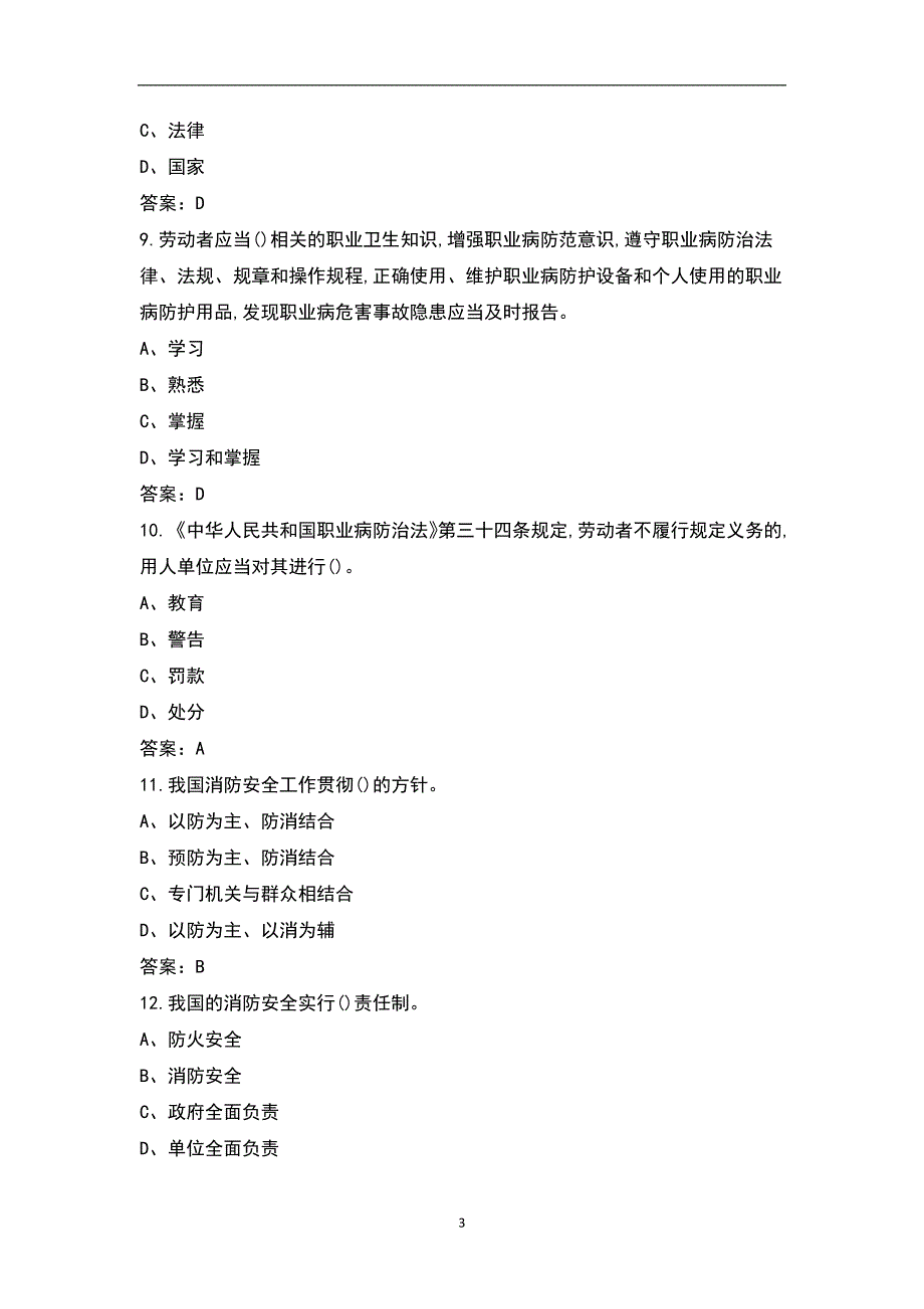 新版油气田开发专业危害因素辨识与风险防控题库含答案.docx_第3页