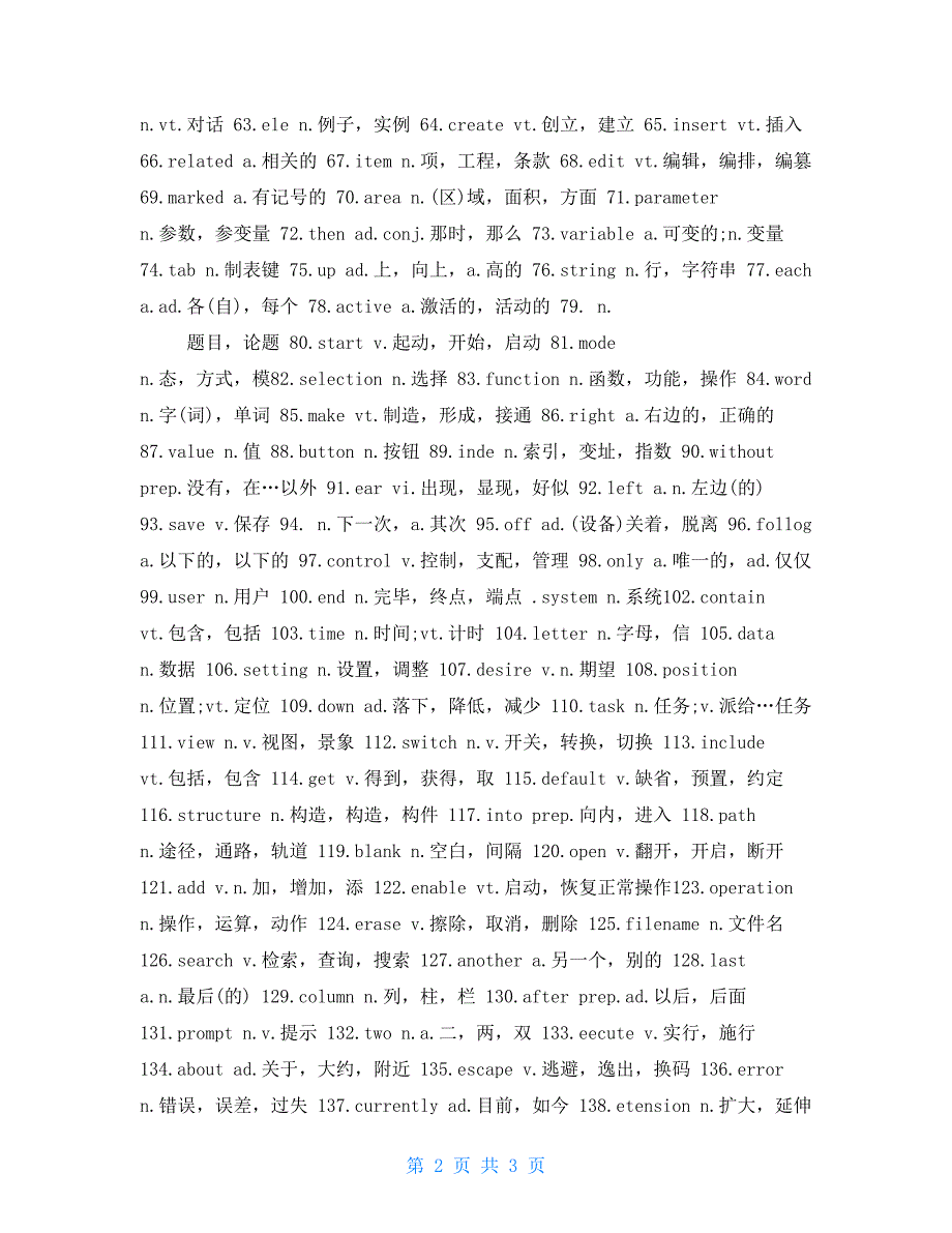 常用计算机专业英语词汇一计算机专业名词英语总结.doc_第2页