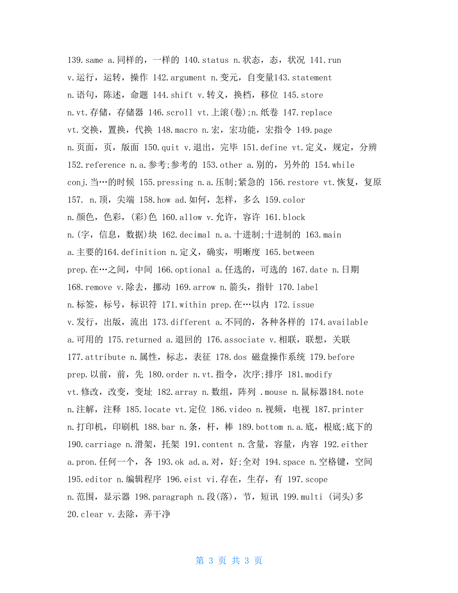 常用计算机专业英语词汇一计算机专业名词英语总结.doc_第3页