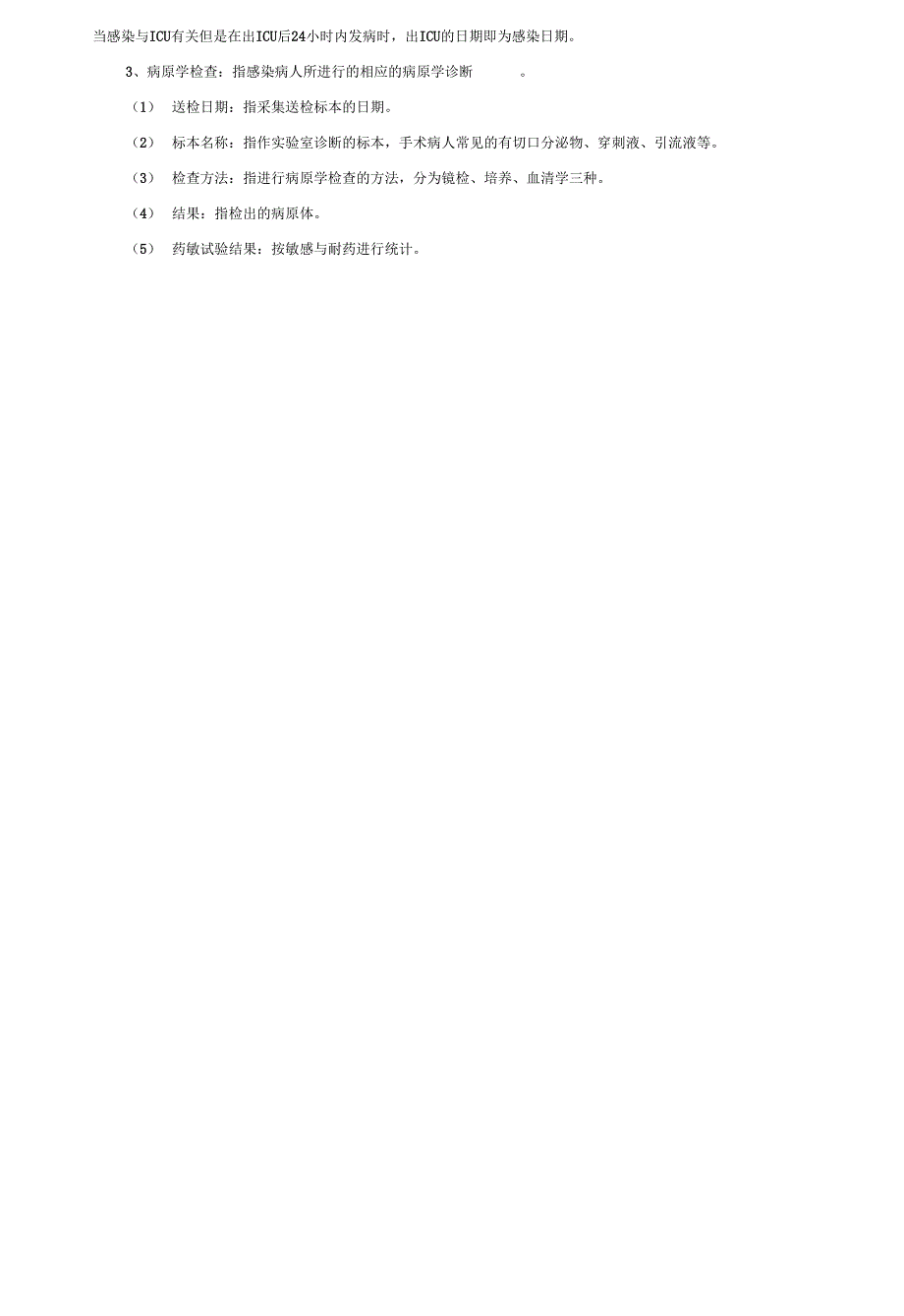 手术部位感染监测登记表修订.doc_第3页