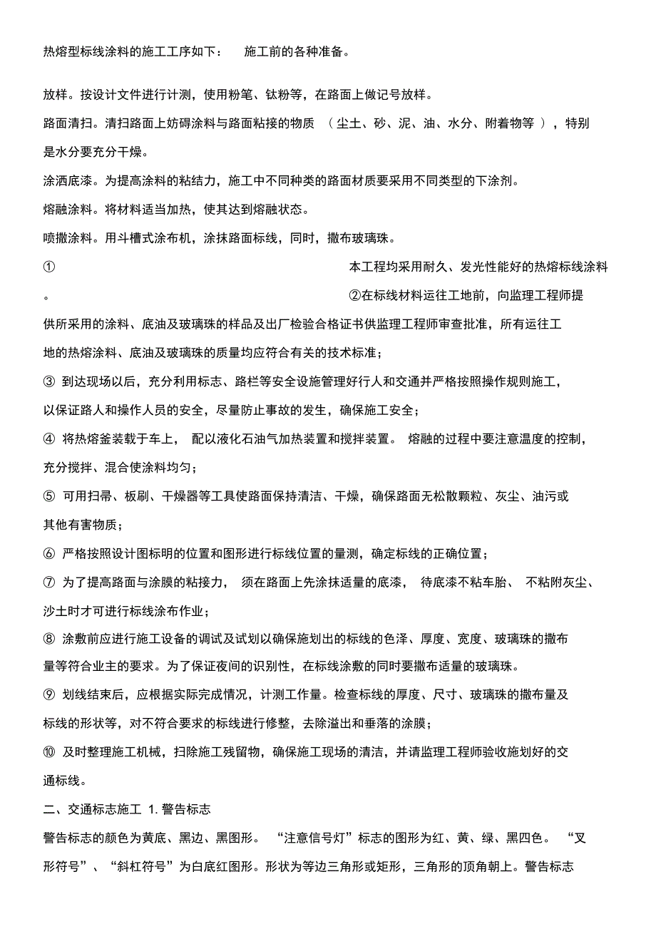 热熔标线施工方案.doc_第2页