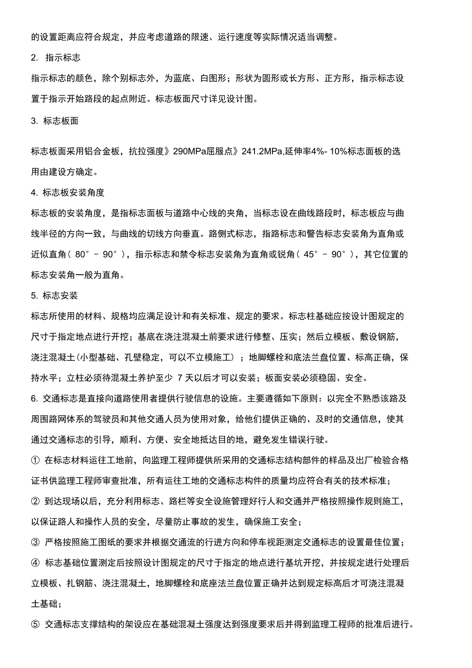 热熔标线施工方案.doc_第3页