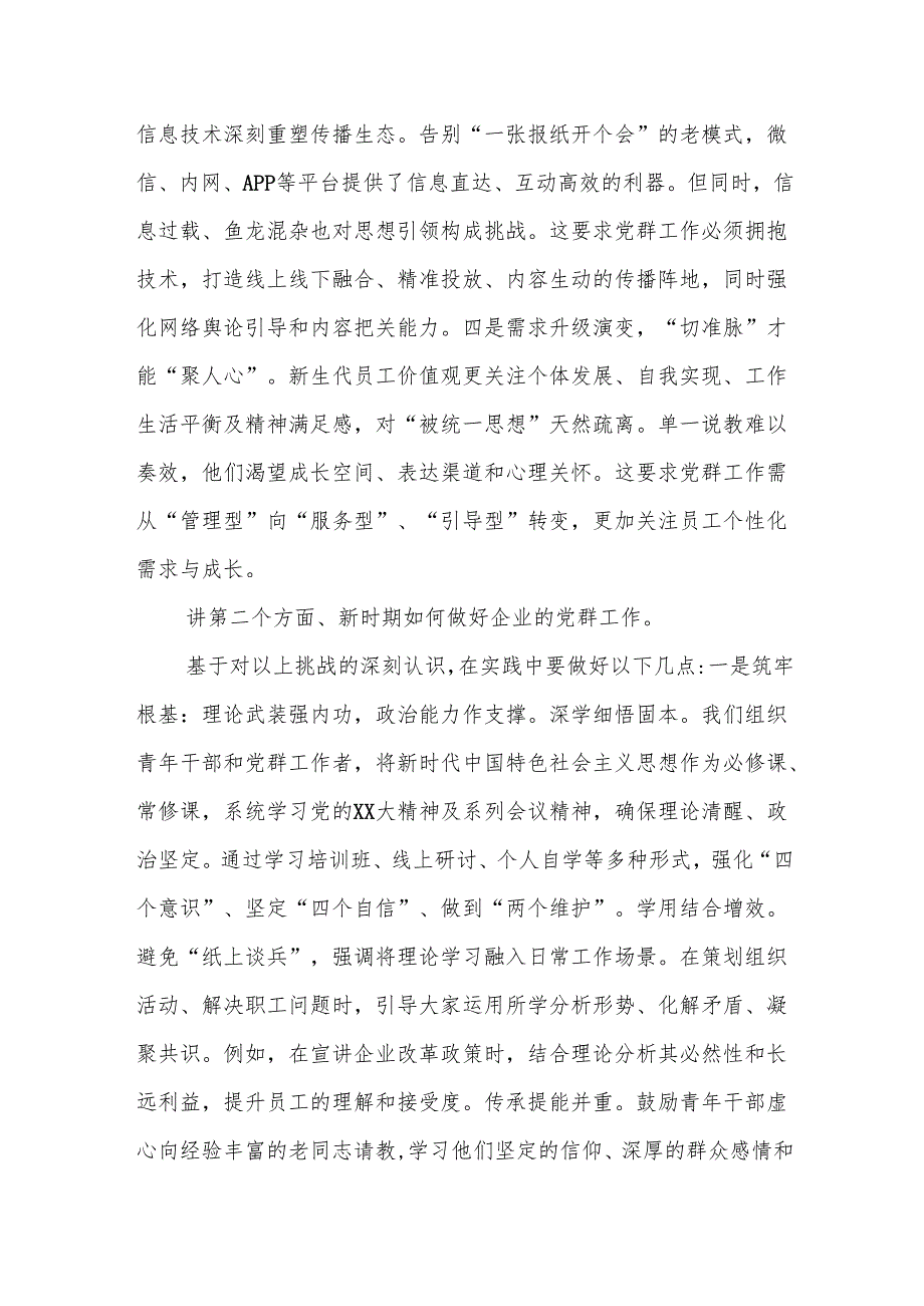 授课讲稿：扎实做好党群工作凝心聚力谋发展.docx_第2页