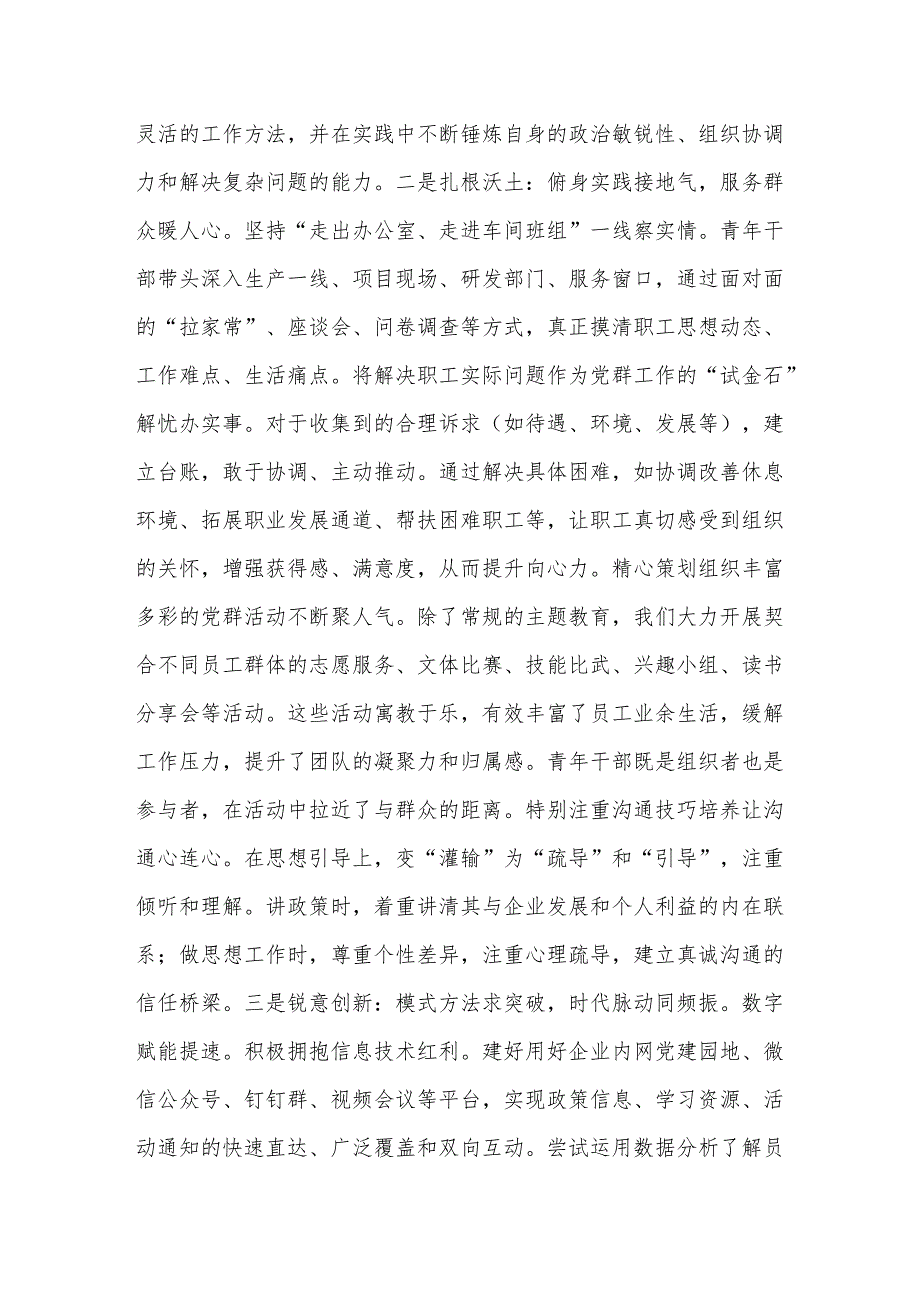 授课讲稿：扎实做好党群工作凝心聚力谋发展.docx_第3页