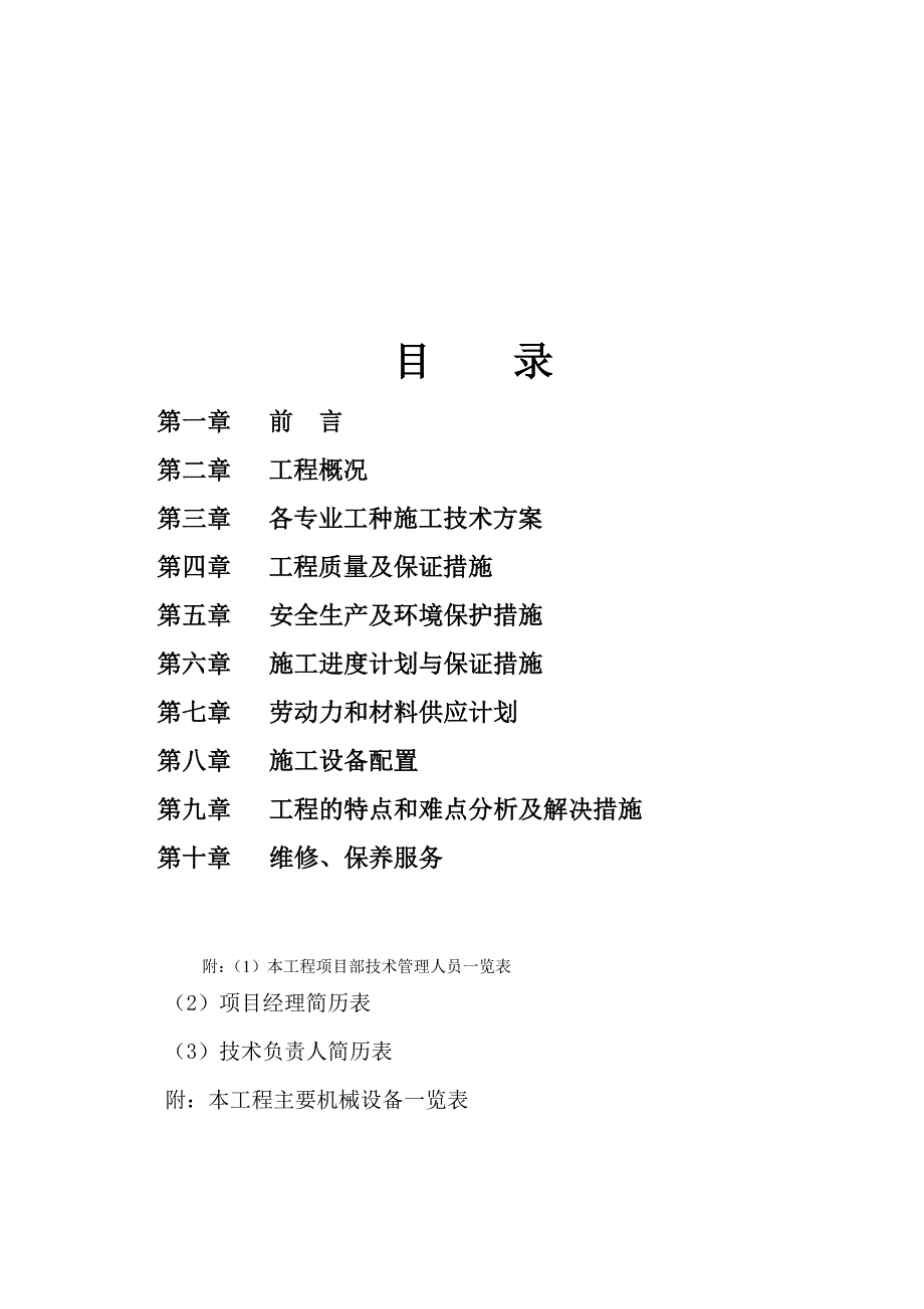 广西银行业管理局办公楼消防整改工程施工组织设计.doc_第2页