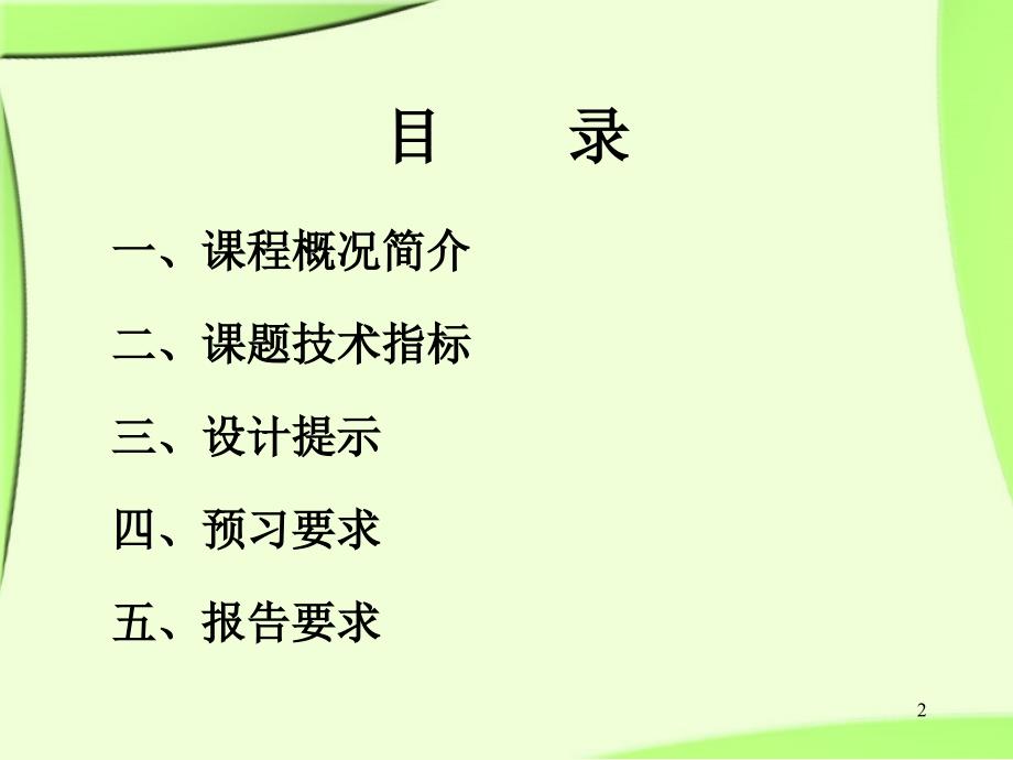 数控正弦函数信号发生器电子电路课程设计.ppt_第2页