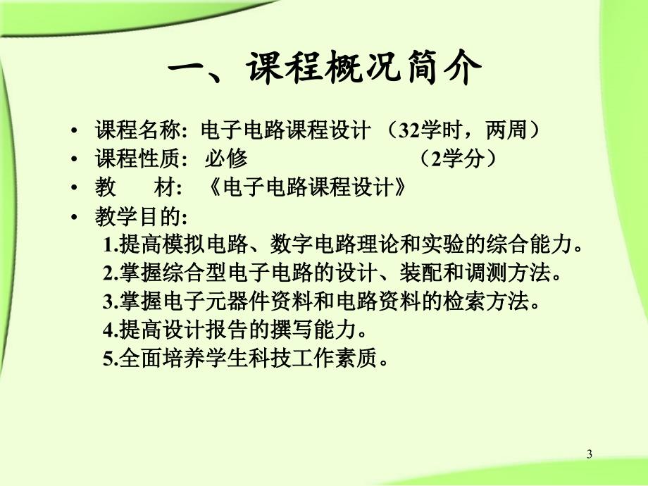 数控正弦函数信号发生器电子电路课程设计.ppt_第3页