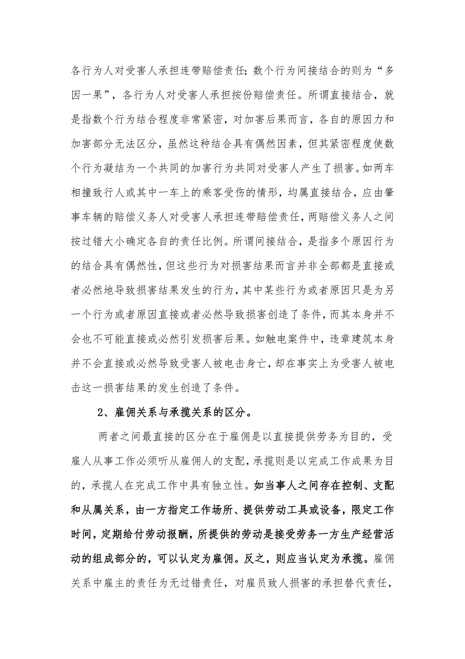 潍坊中院民一庭民事审判注意的热点.doc_第2页