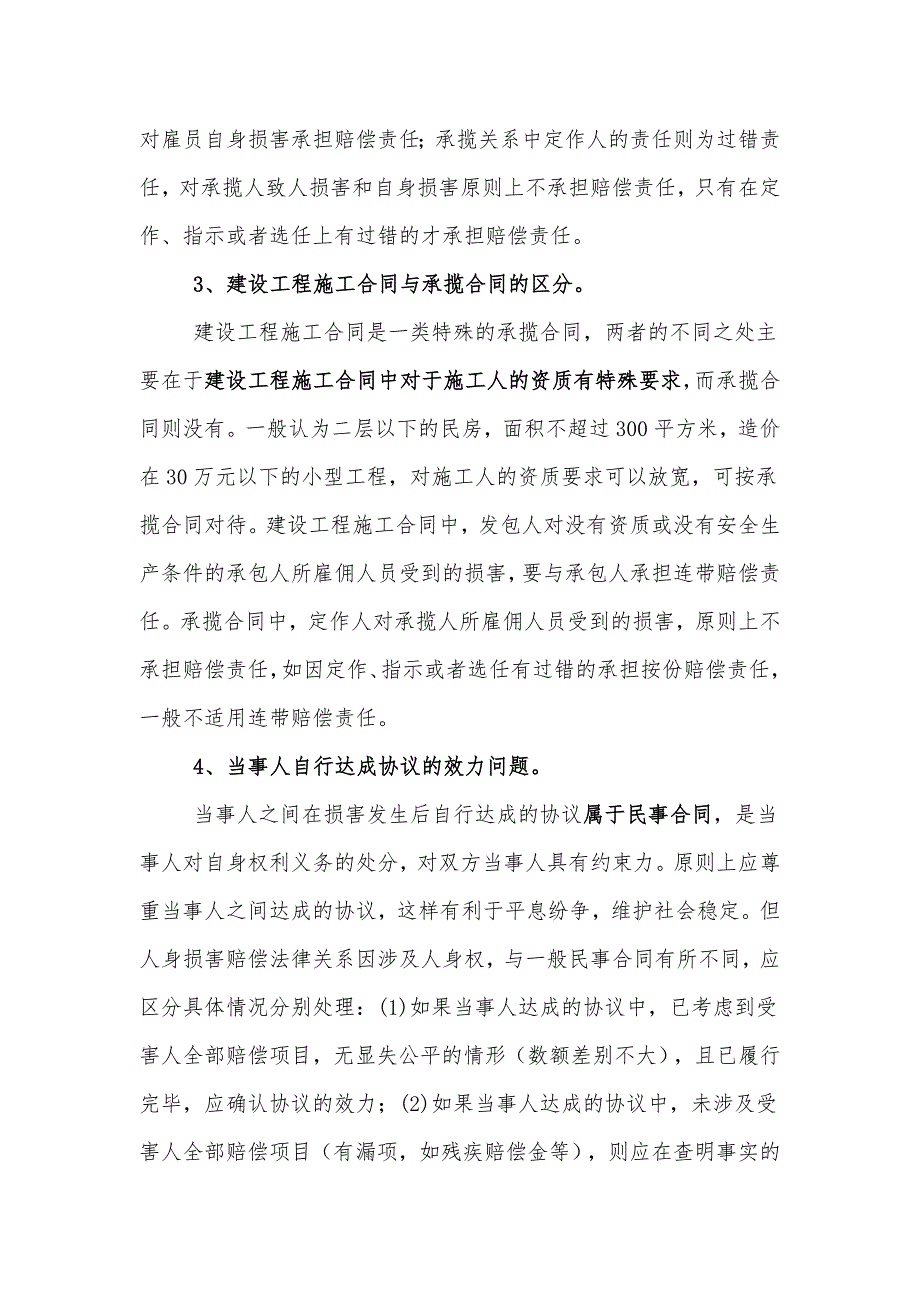 潍坊中院民一庭民事审判注意的热点.doc_第3页