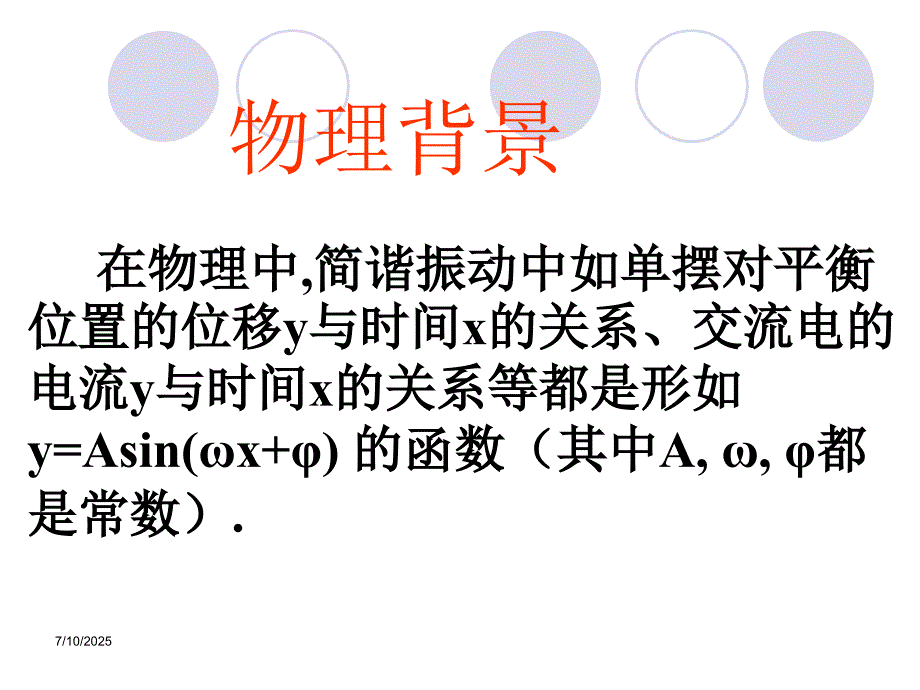 正弦型函数的图像与性质课件.ppt_第2页
