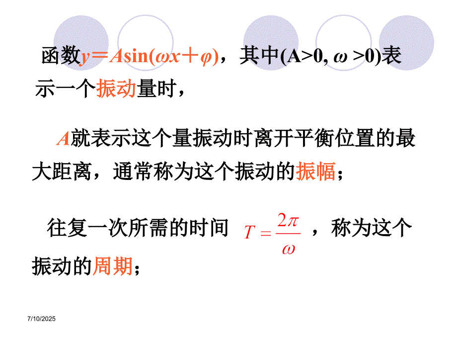 正弦型函数的图像与性质课件.ppt_第3页