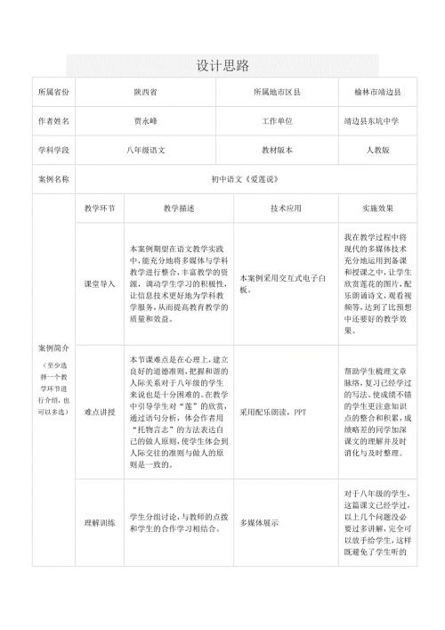 应用技术优化课堂教学案例语文.doc