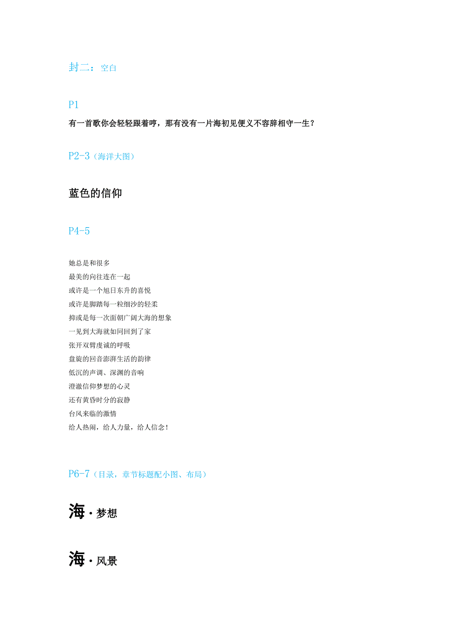 海南博思堂博鳌海御意境楼书方案.doc_第2页