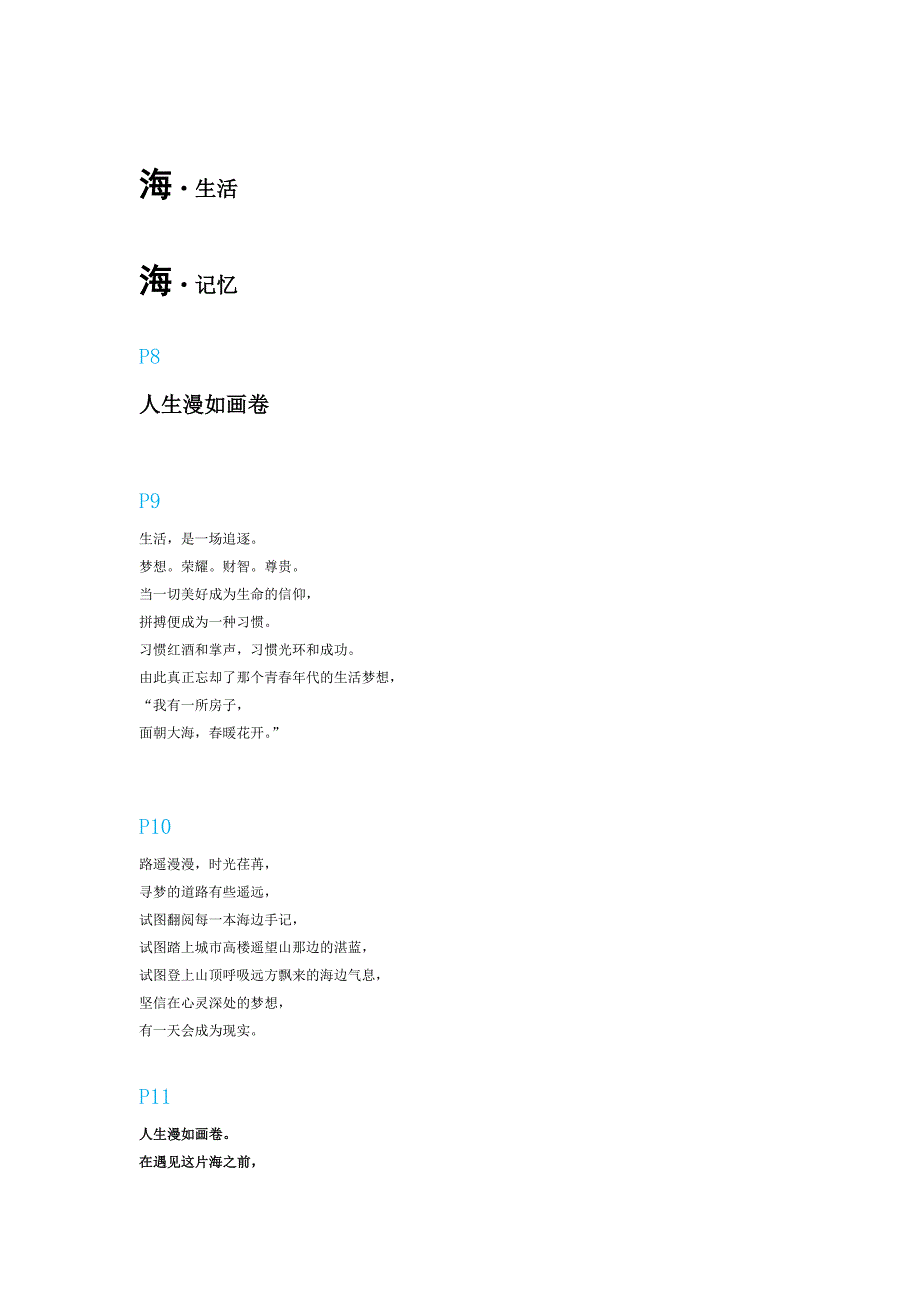 海南博思堂博鳌海御意境楼书方案.doc_第3页