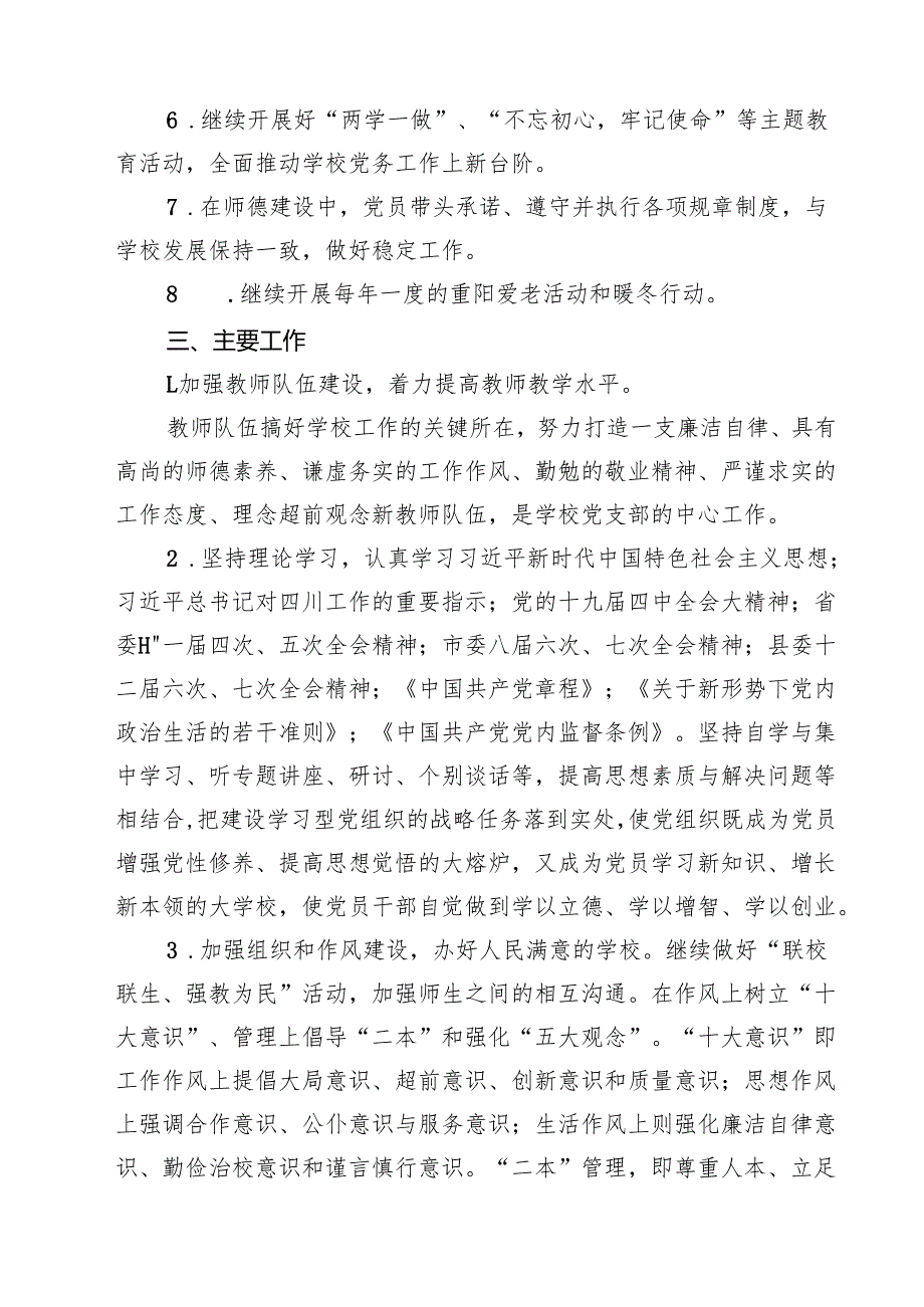 2025年党建工作计划（共10篇）.docx_第3页