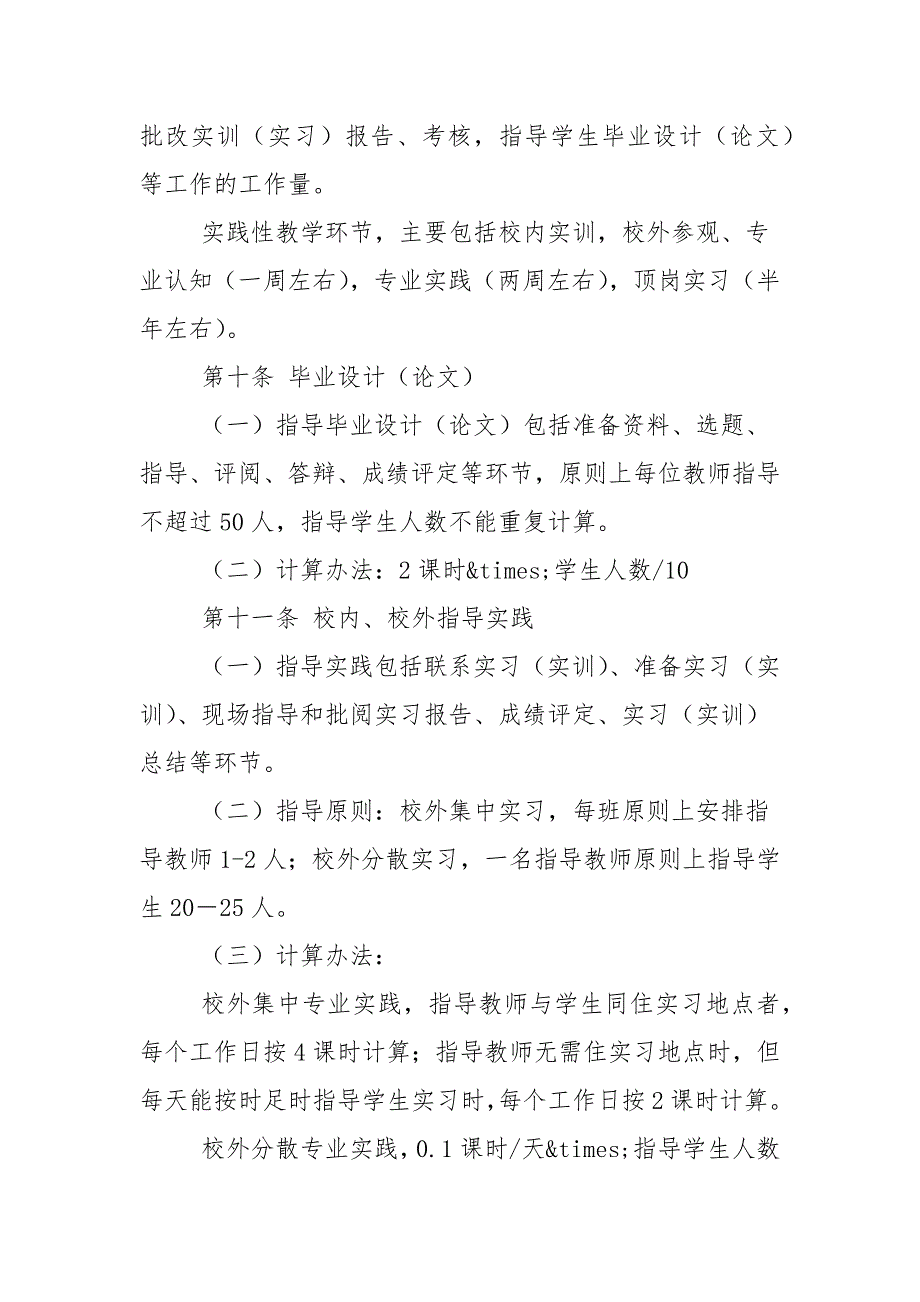 教学工作量与教学考核办法试行.docx_第3页