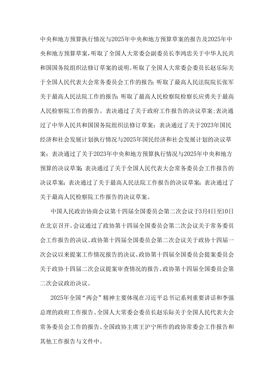 2025年全国“两会”精神传达提纲党课宣讲稿【六篇】word版例文.docx_第2页