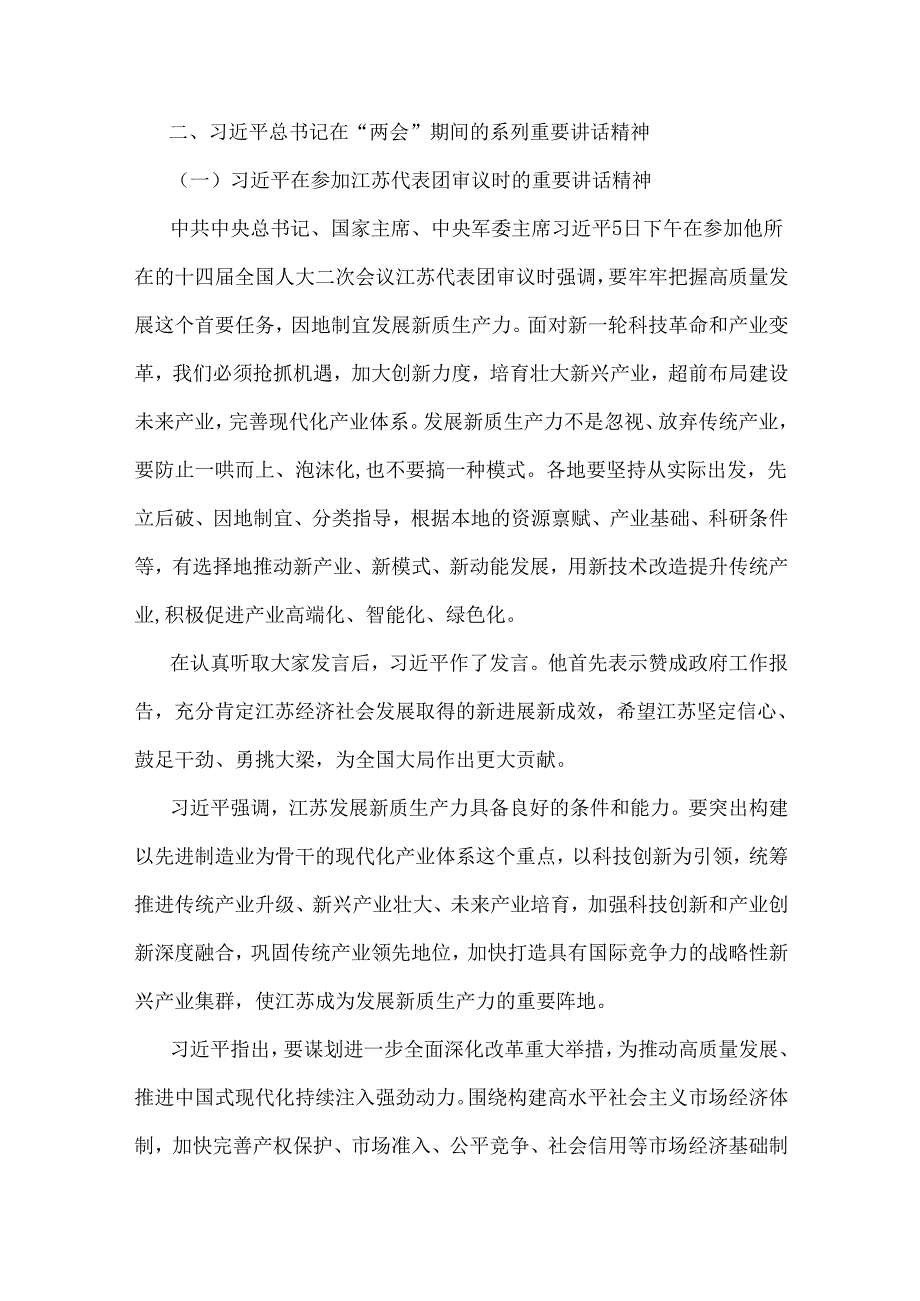 2025年全国“两会”精神传达提纲党课宣讲稿【六篇】word版例文.docx_第3页