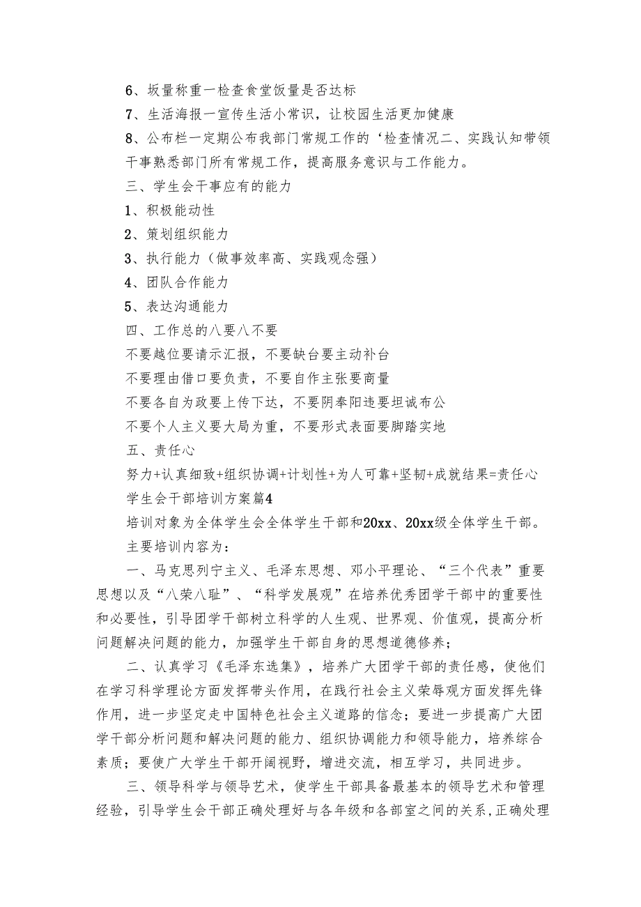 学生会干部培训方案（5篇）.docx_第3页
