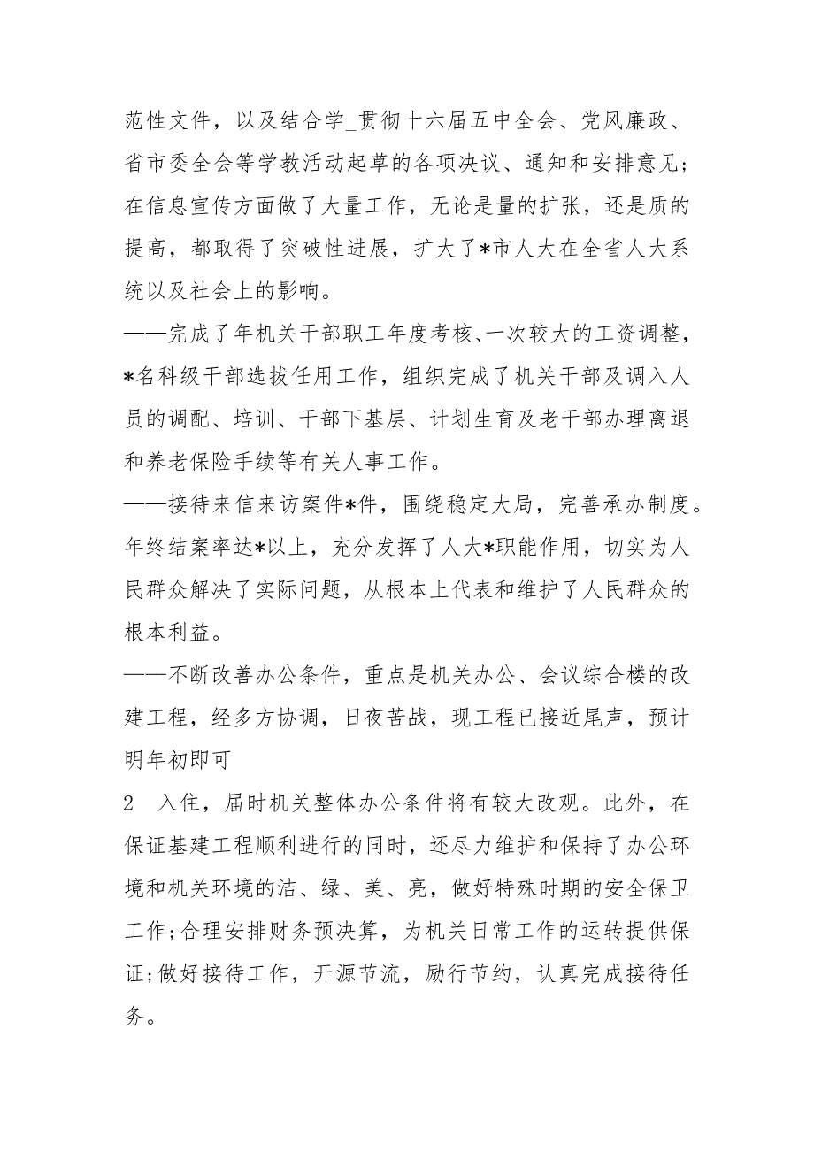 市人大办公室人才工作总结共3篇.docx_第2页