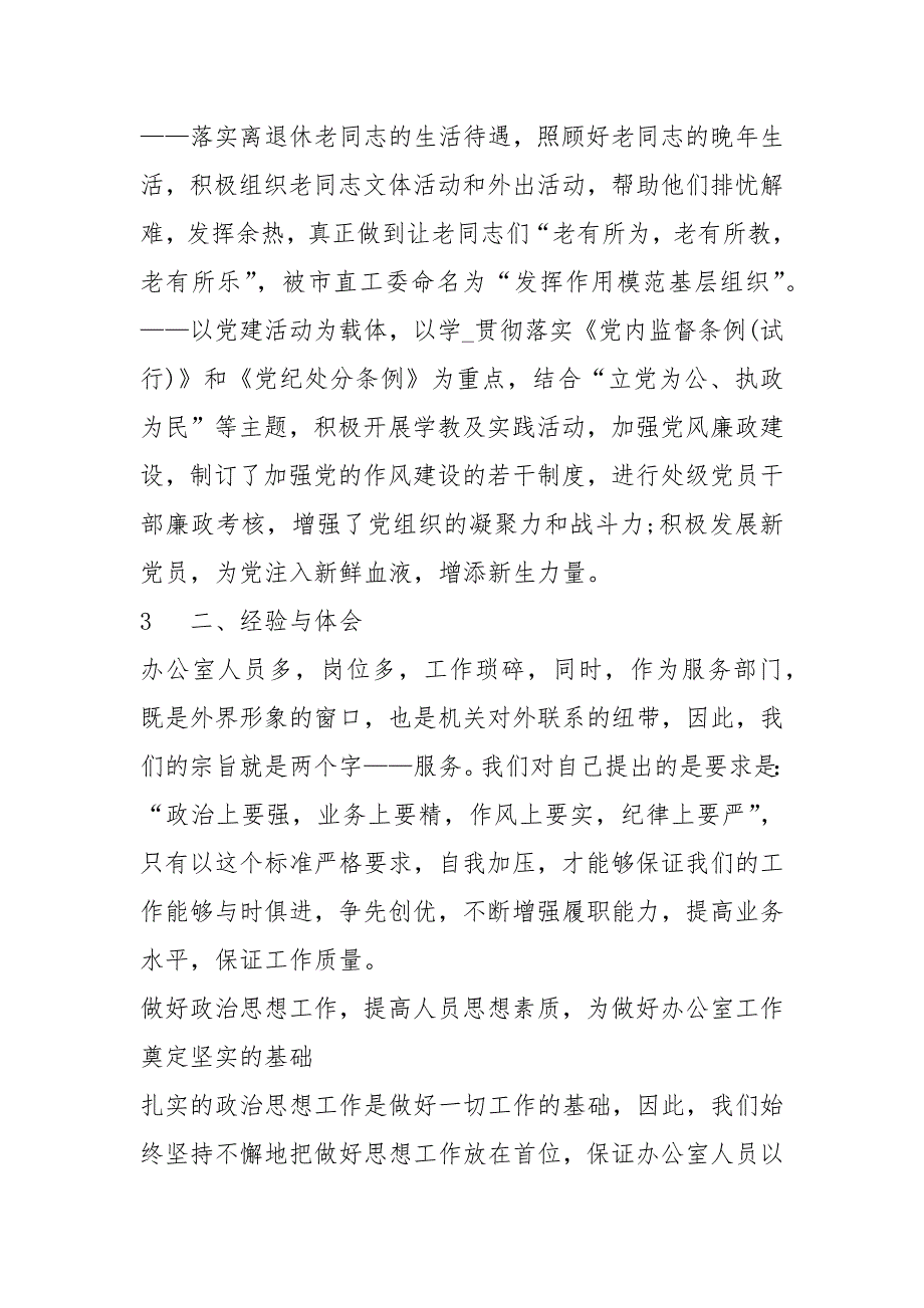 市人大办公室人才工作总结共3篇.docx_第3页