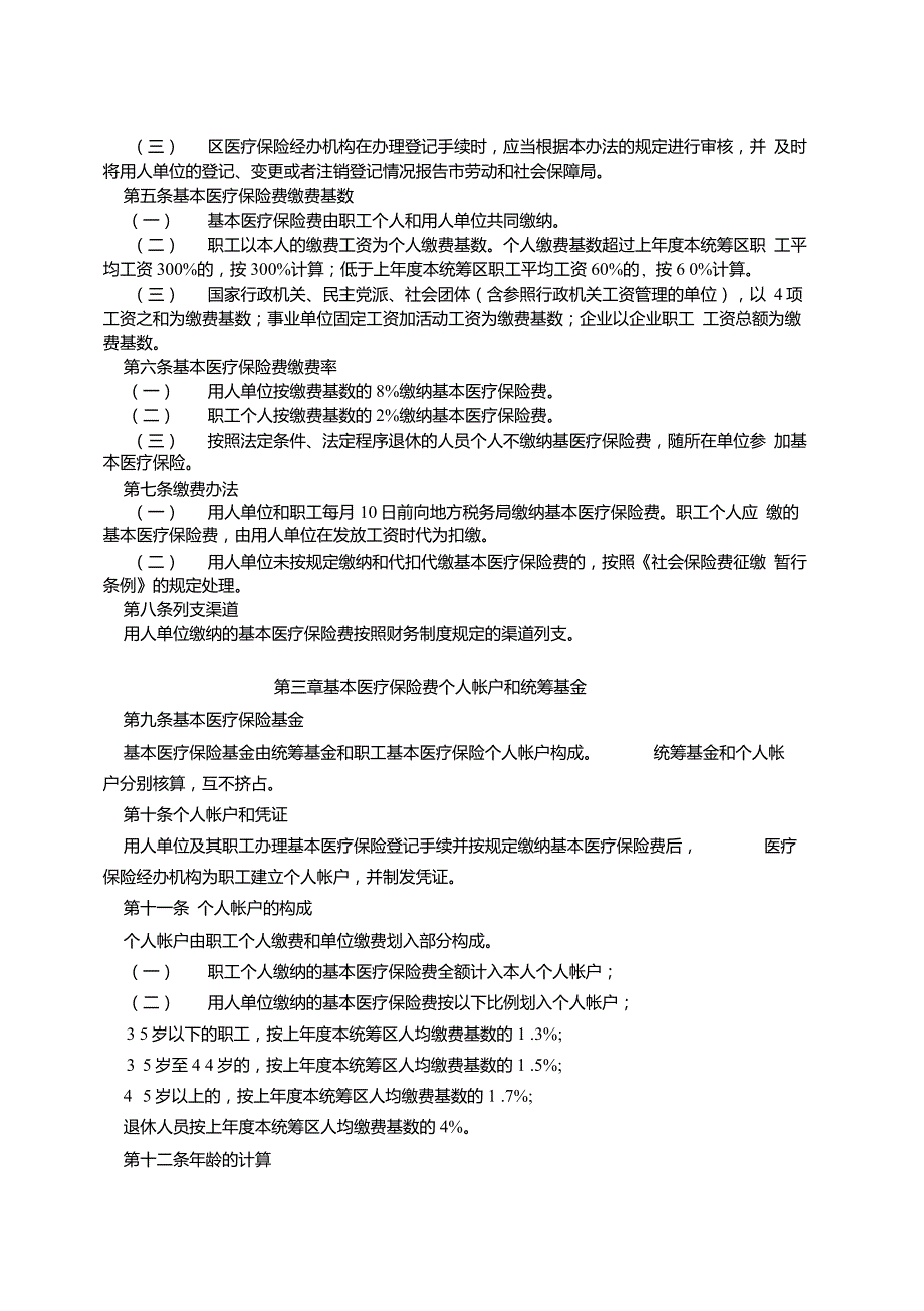 渝府发2001120号.doc_第2页