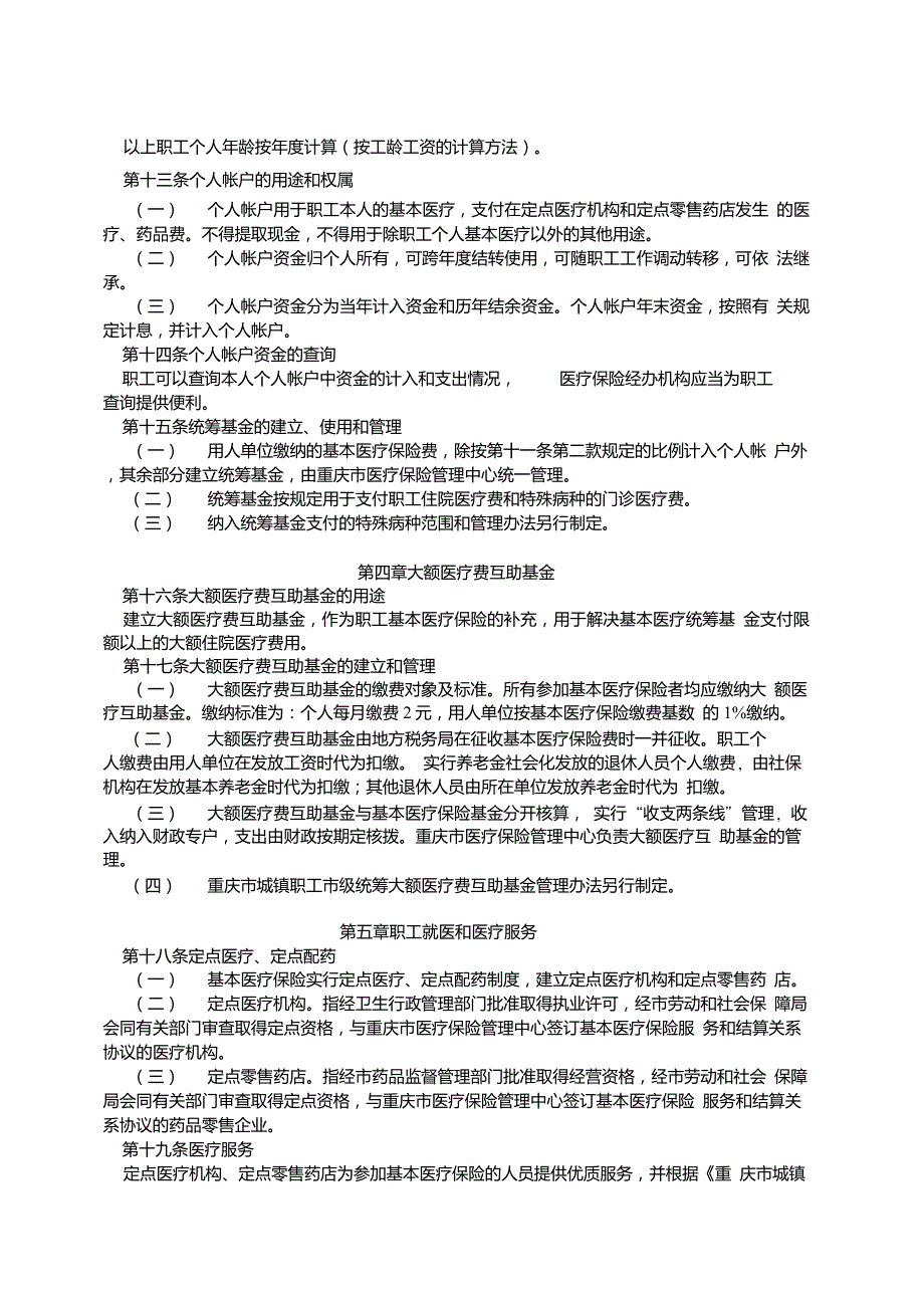 渝府发2001120号.doc_第3页
