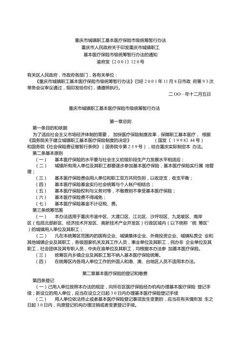 渝府发2001120号.doc