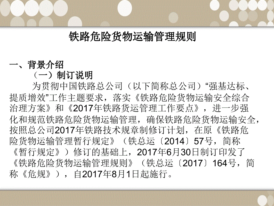 最新铁路危险货物运输管理规则.ppt_第2页