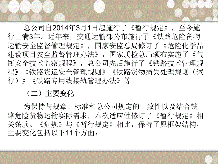 最新铁路危险货物运输管理规则.ppt_第3页