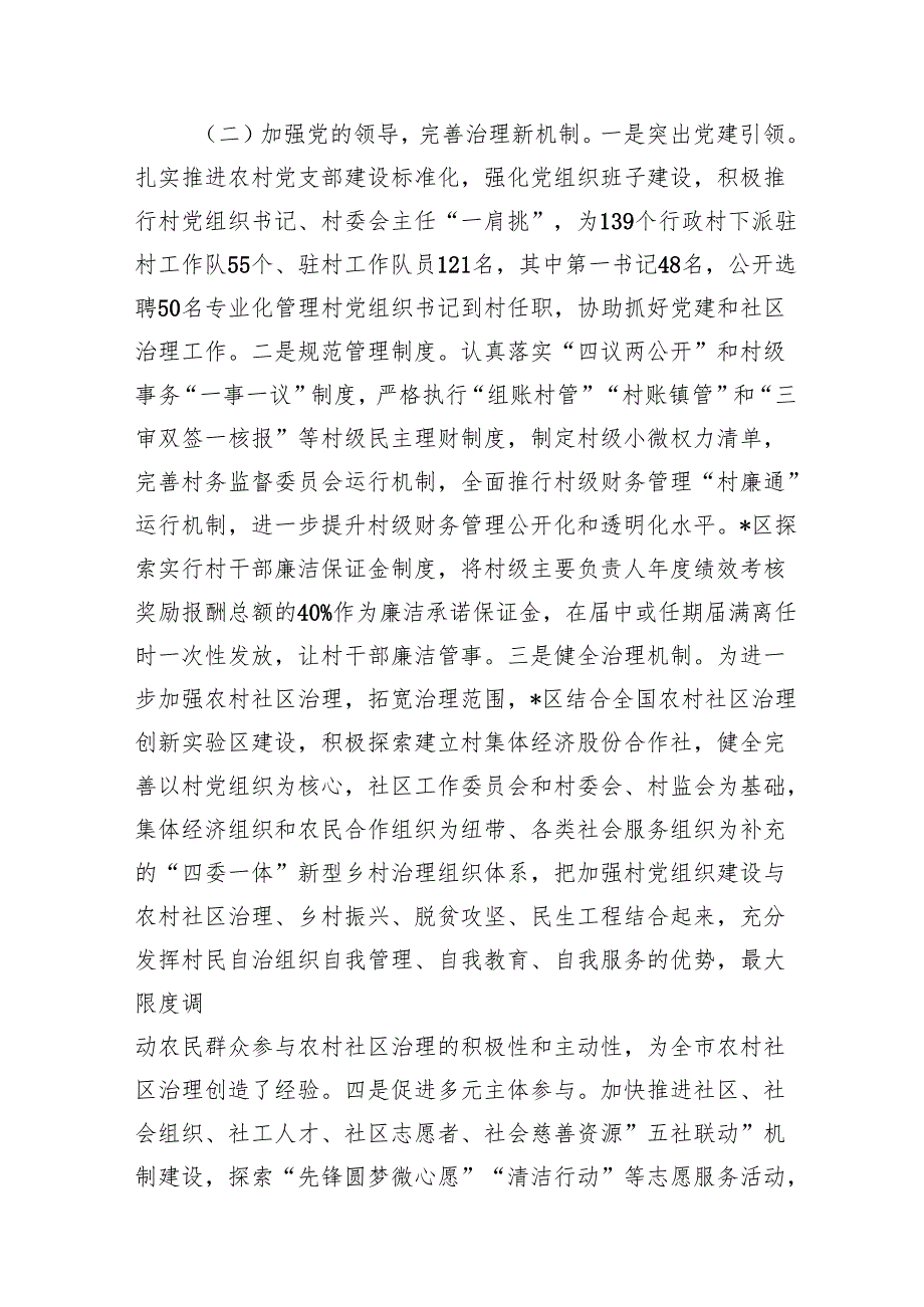 市新形势下农村社区治理调研报告1.docx_第3页