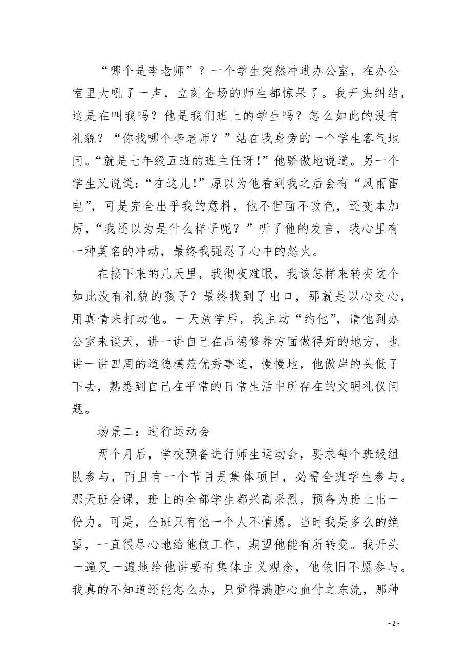 小学班主任立德树人教育案例4篇.docx_第2页
