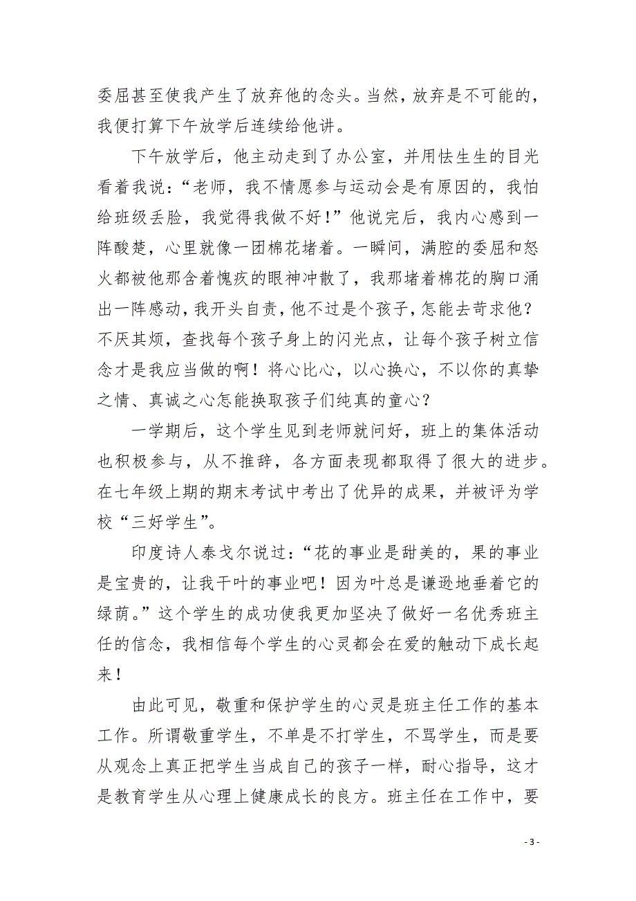 小学班主任立德树人教育案例4篇.docx_第3页