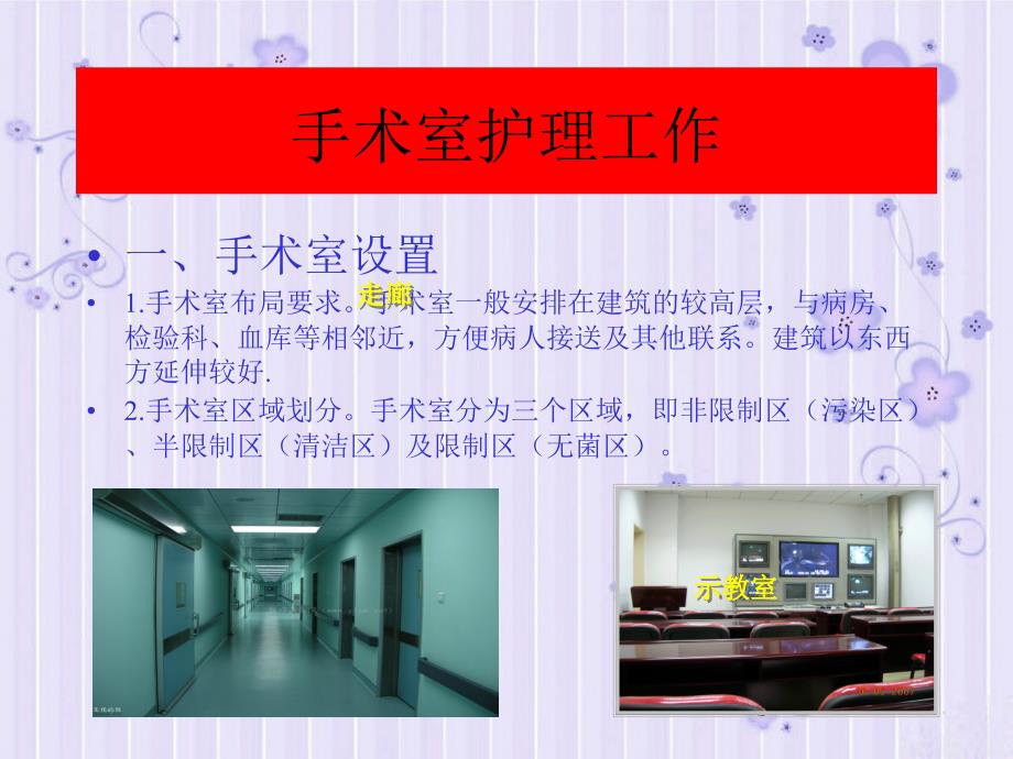手术室护理工作PPT课件.ppt_第2页