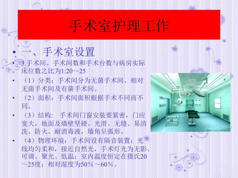 手术室护理工作PPT课件.ppt_第3页